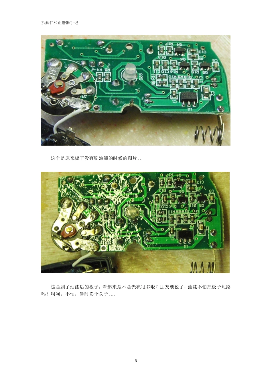 拆解维修止鼾器手记_第3页