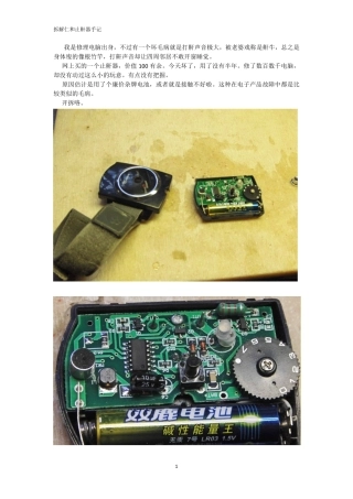 拆解维修止鼾器手记