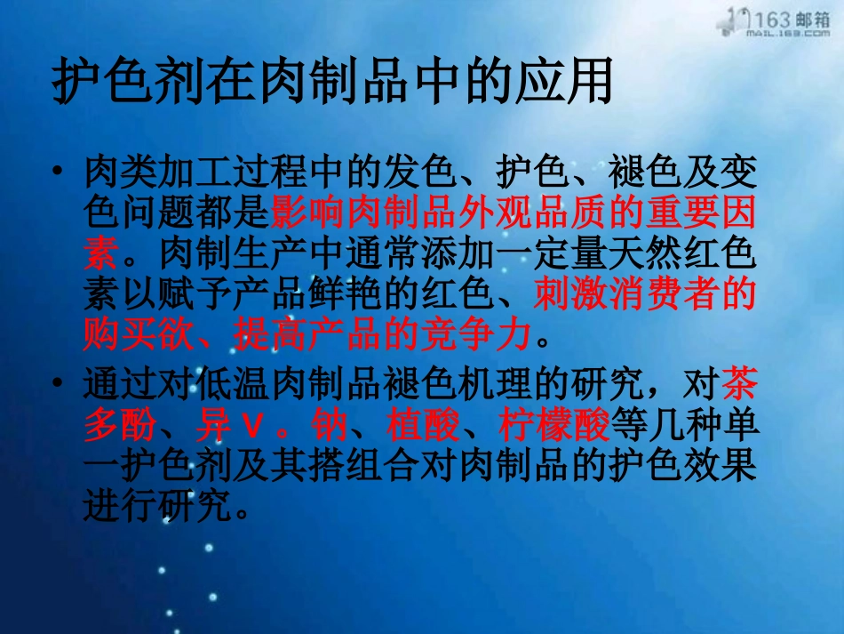 护色剂在食品加工中的应用_第3页