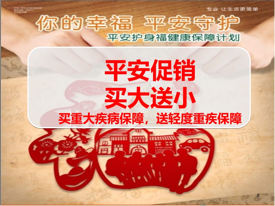 护身福中轻度重疾_第3页