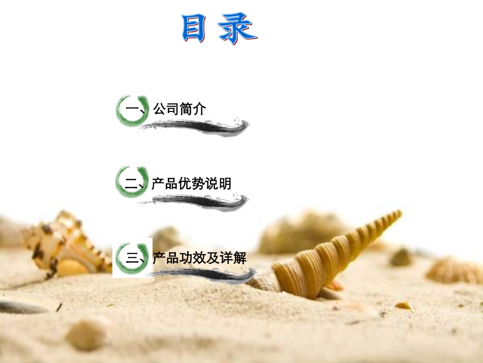 护肤品产品优势说明_第2页