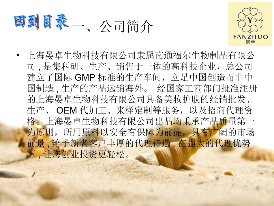 护肤品产品优势说明_第3页