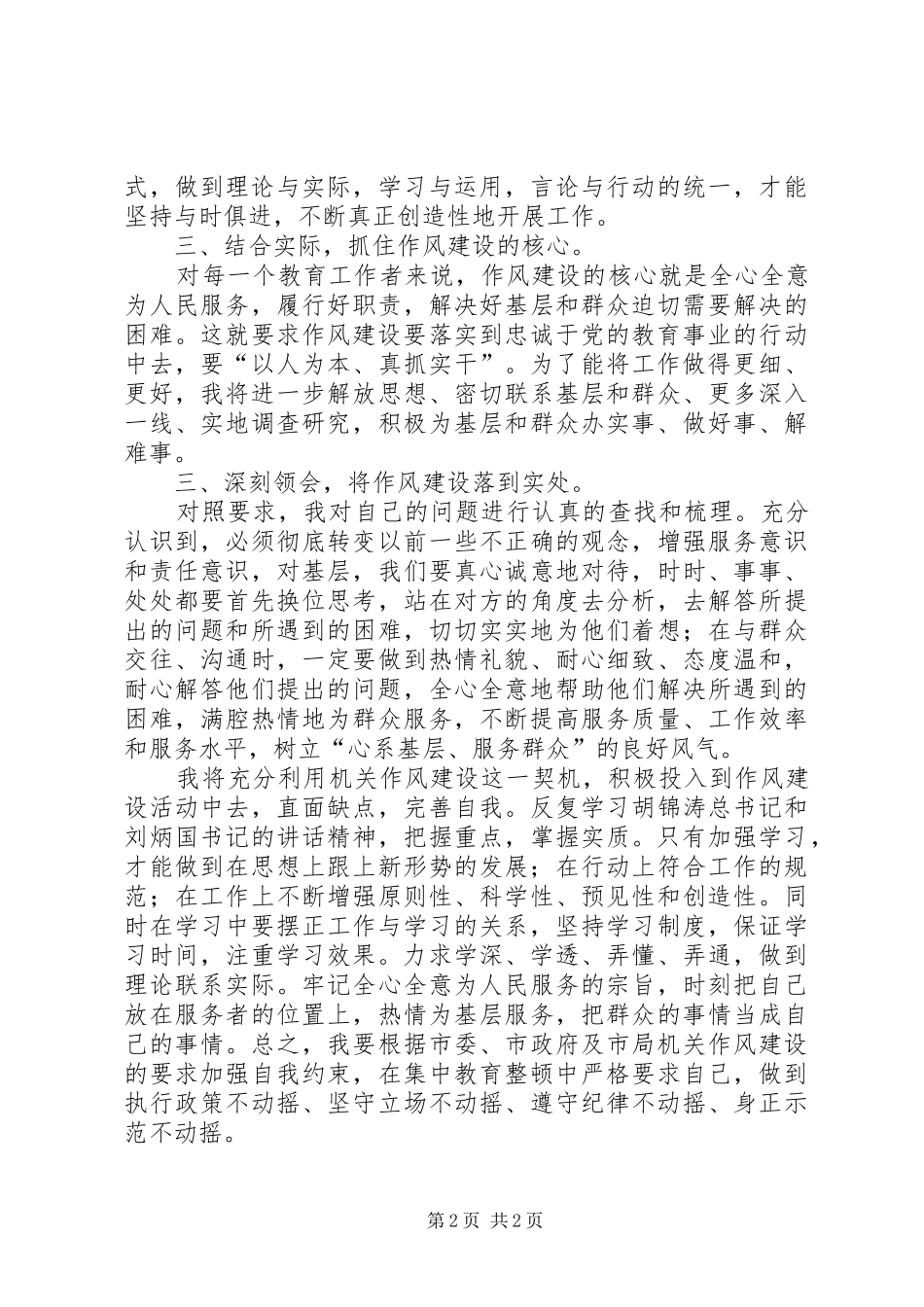 集中教育活动心得体会_第2页