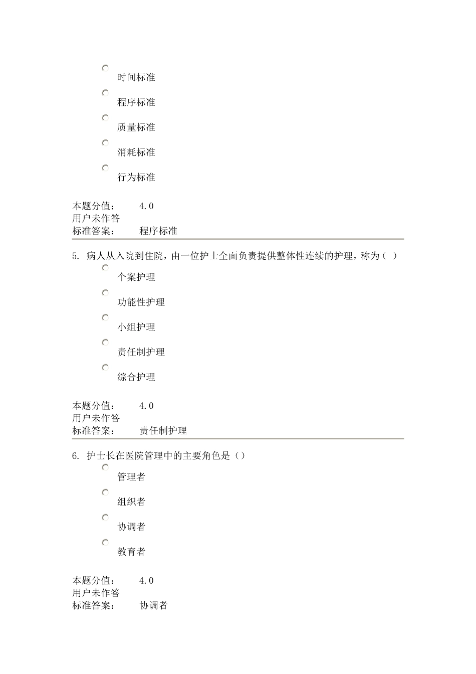 护理管理学课程作业B_第2页