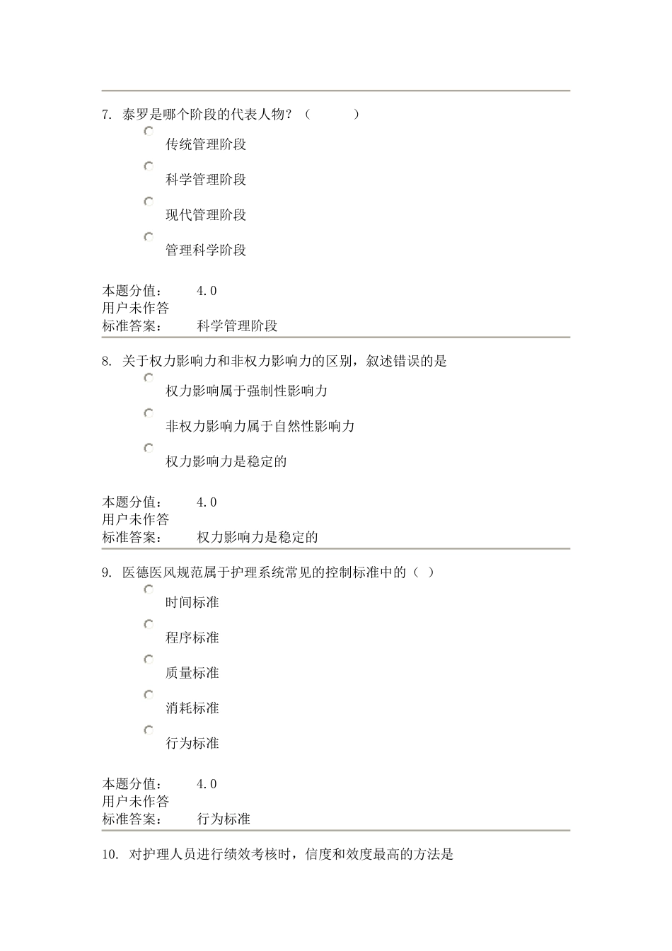 护理管理学课程作业B_第3页