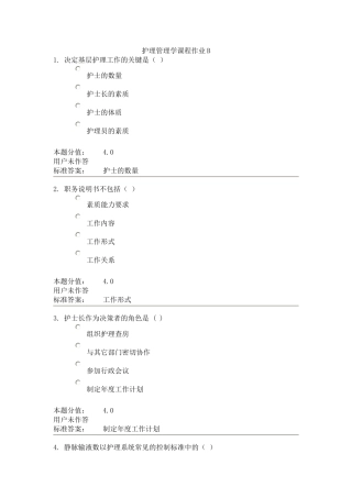护理管理学课程作业B