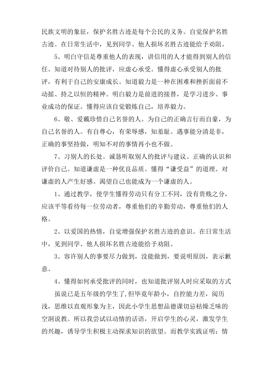 小学思品教学计划_第2页