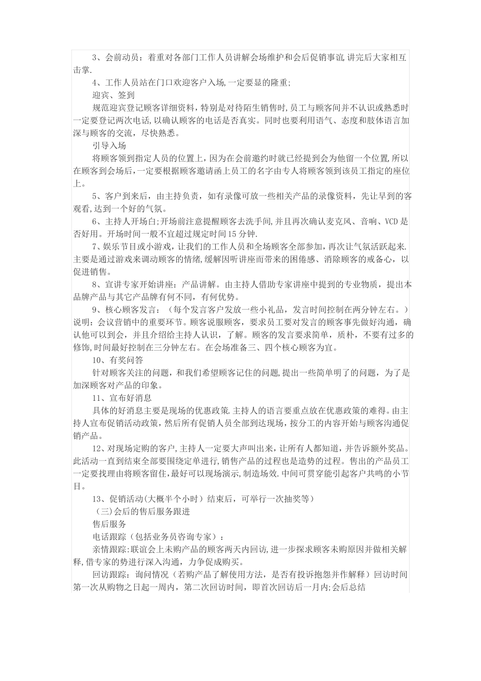 会议营销策划方案_第2页