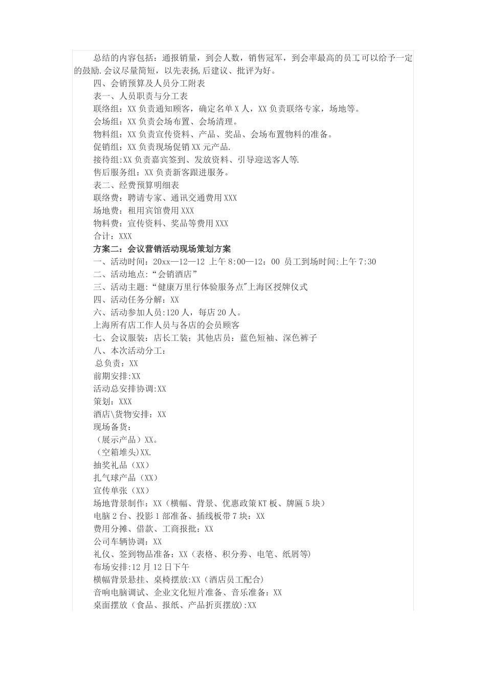 会议营销策划方案_第3页