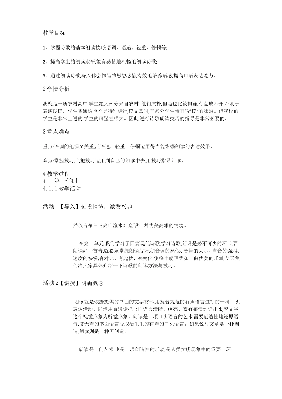 诗歌朗读技巧公开课教案_第1页