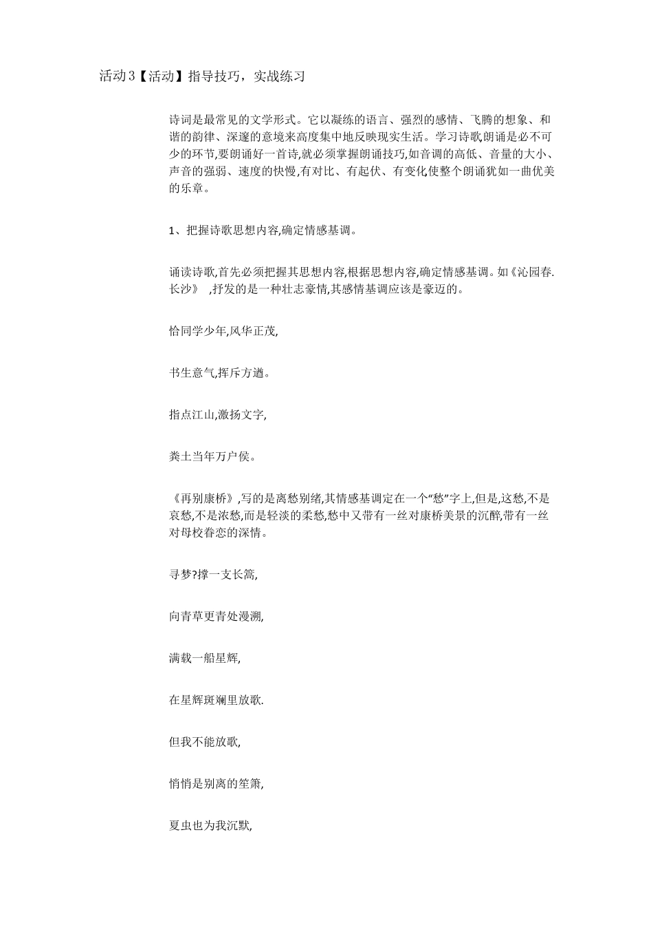 诗歌朗读技巧公开课教案_第2页