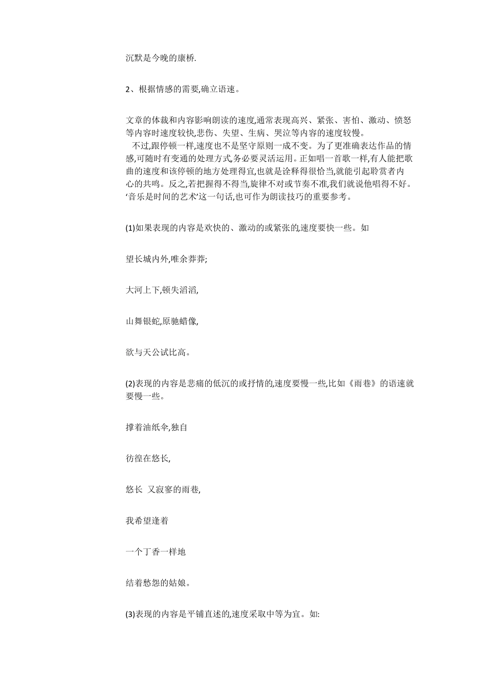 诗歌朗读技巧公开课教案_第3页