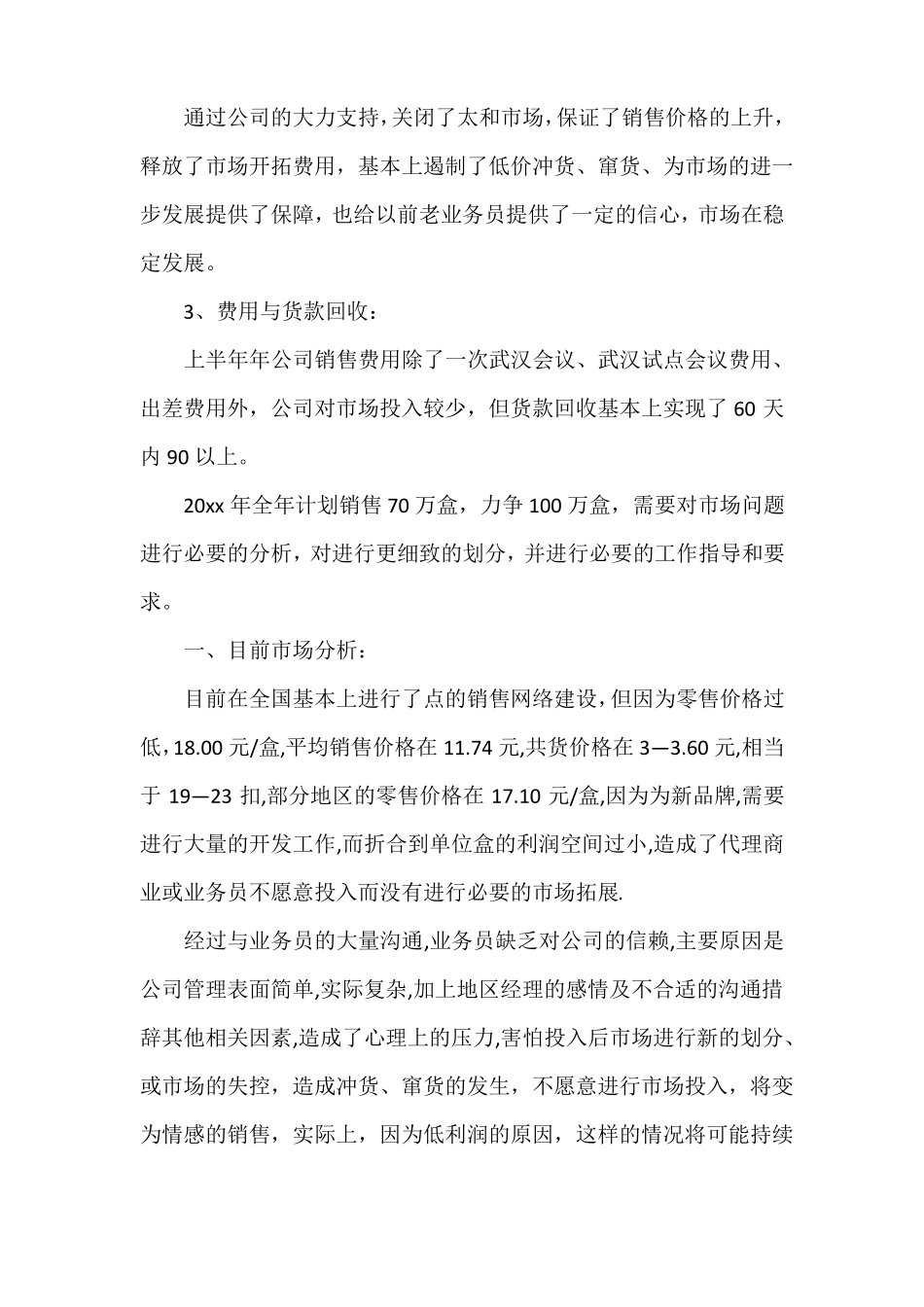 医药销售工作计划15篇医药工作总结与计划_第2页