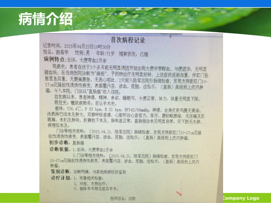 护理疑难病例讨论_第2页