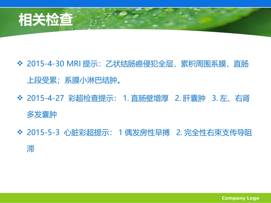 护理疑难病例讨论_第3页