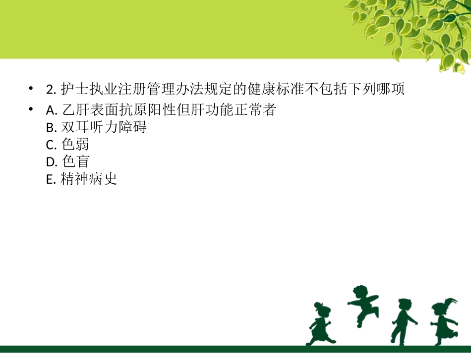 护考法律法规_第3页