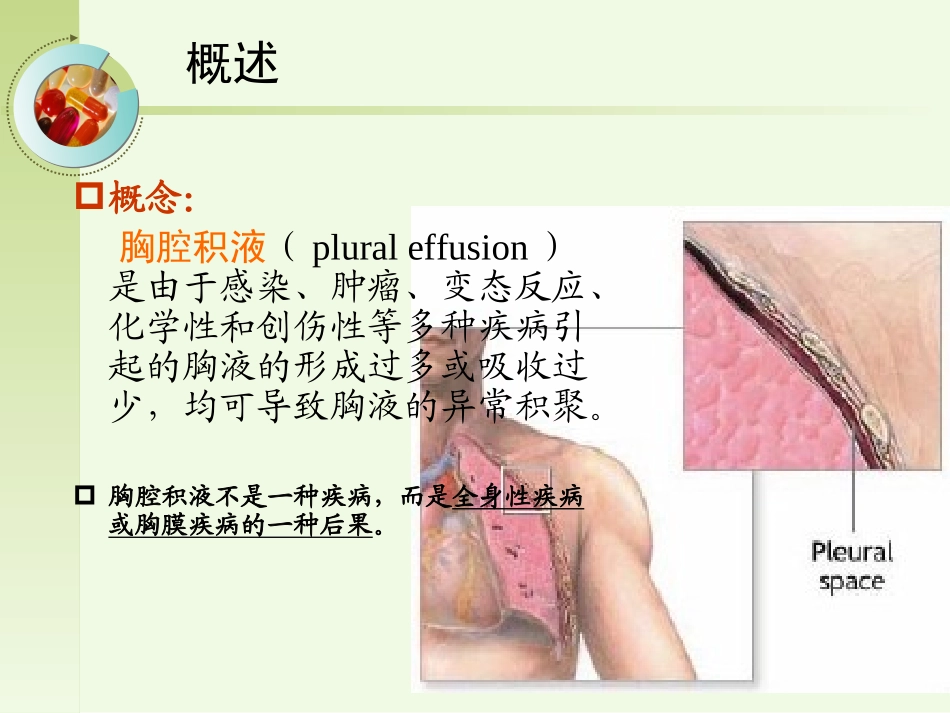 护理班3.4胸腔积液_第2页