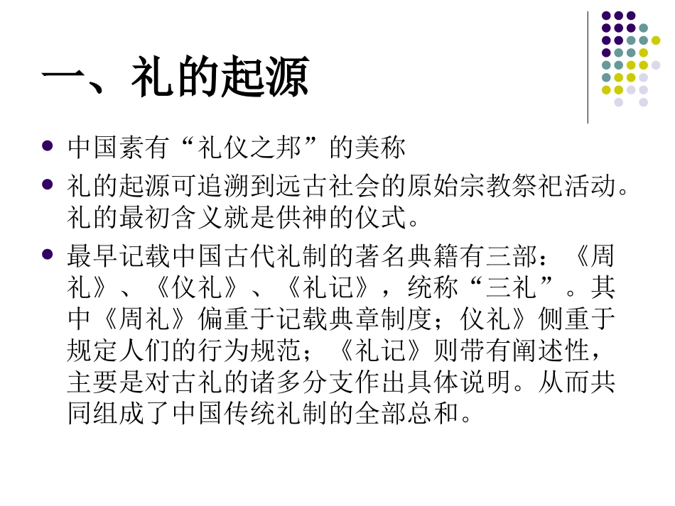 护理礼仪电子课件_第2页