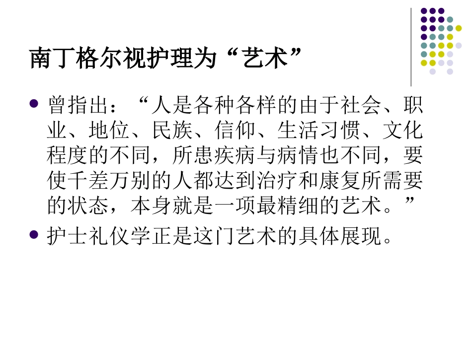 护理礼仪电子课件_第3页