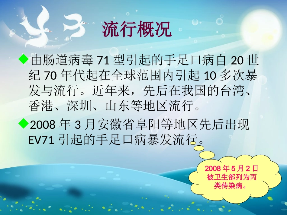 护理查房(手足口病)_第3页