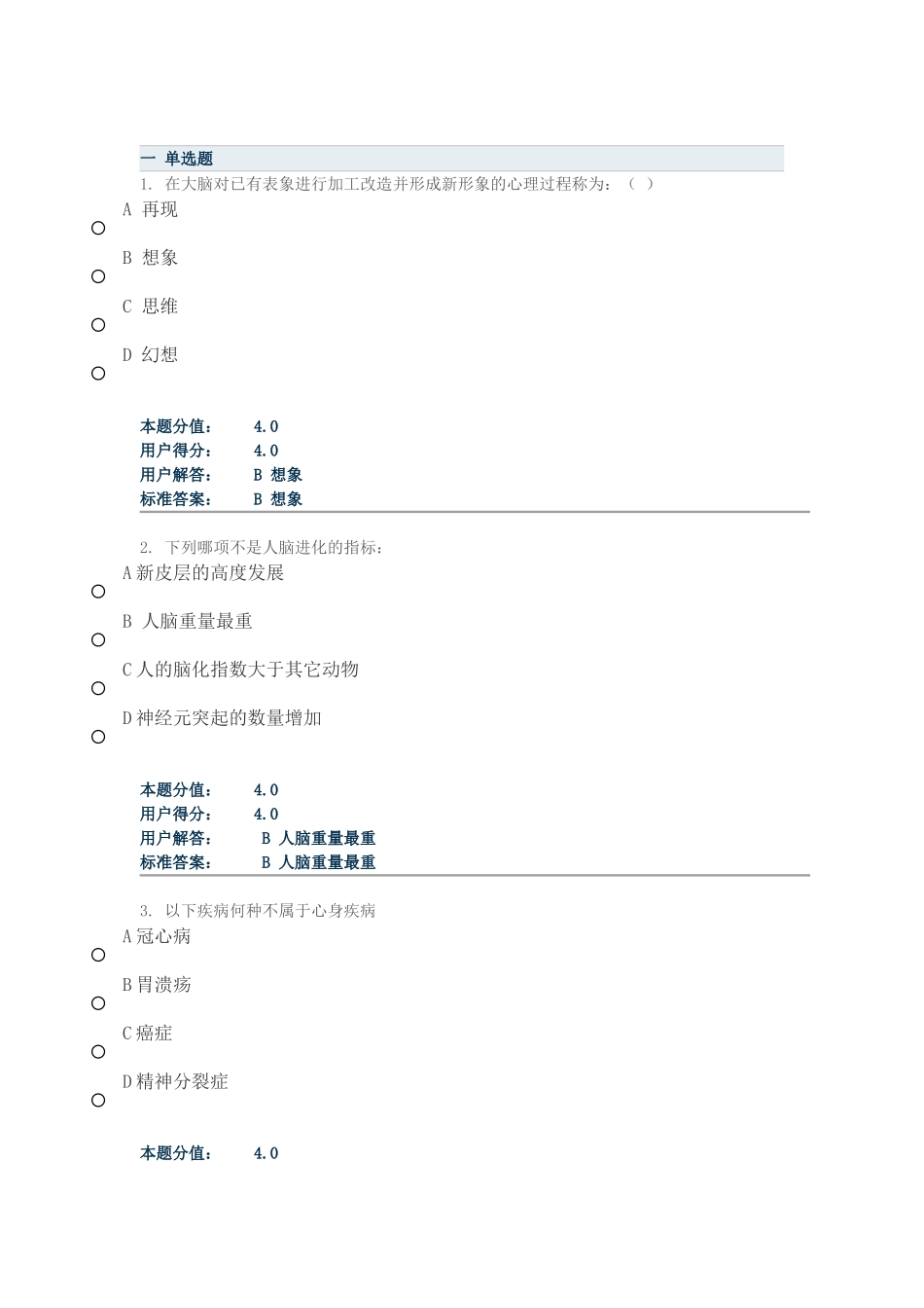 护理心理学14年春_第1页