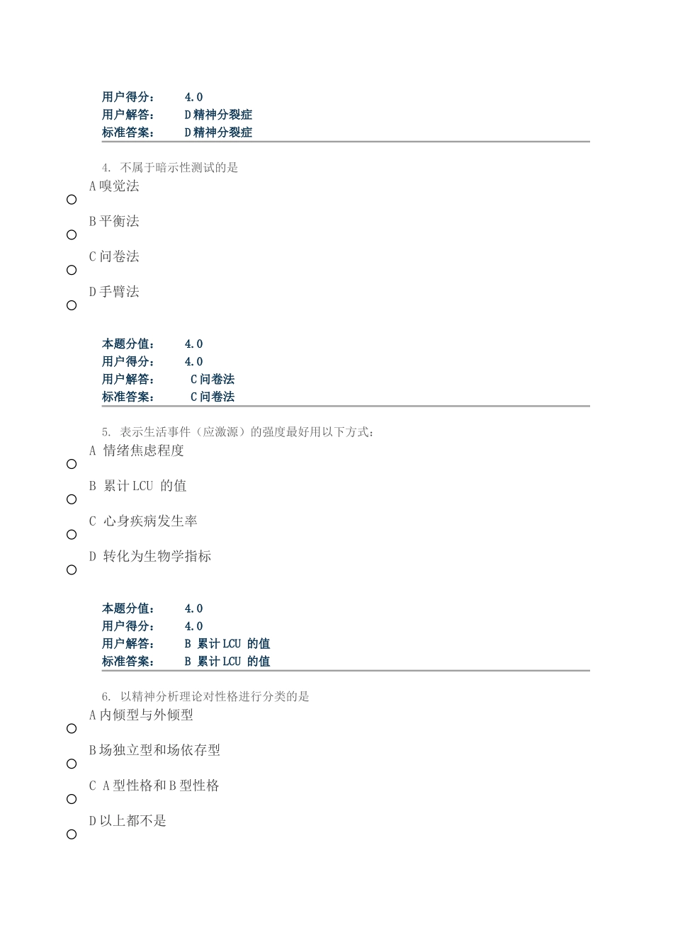 护理心理学14年春_第2页