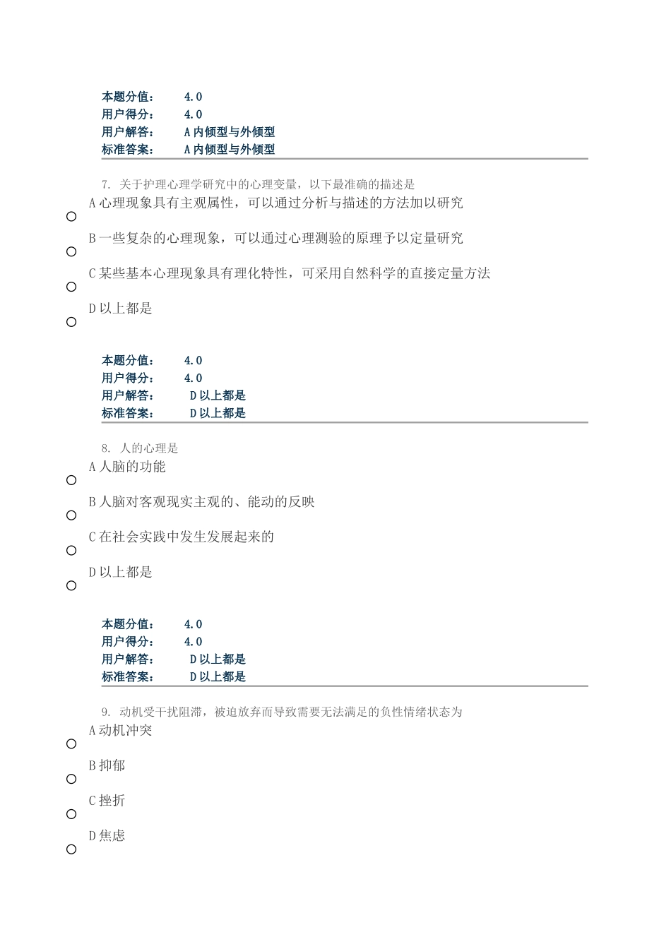 护理心理学14年春_第3页