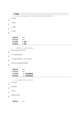 护理心理学14年春