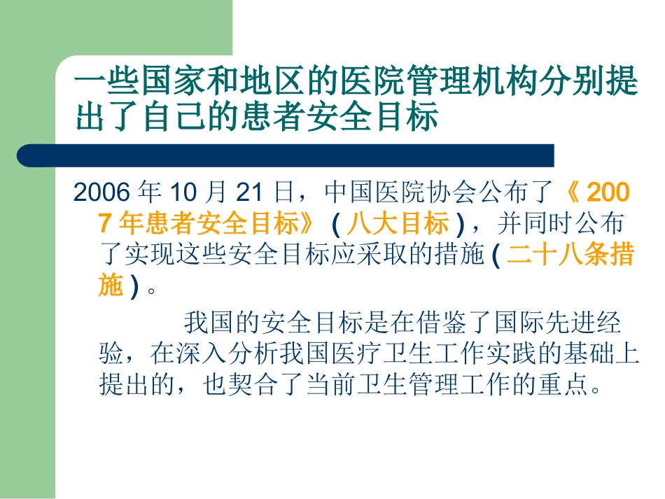 护理安全用药讲座_第3页