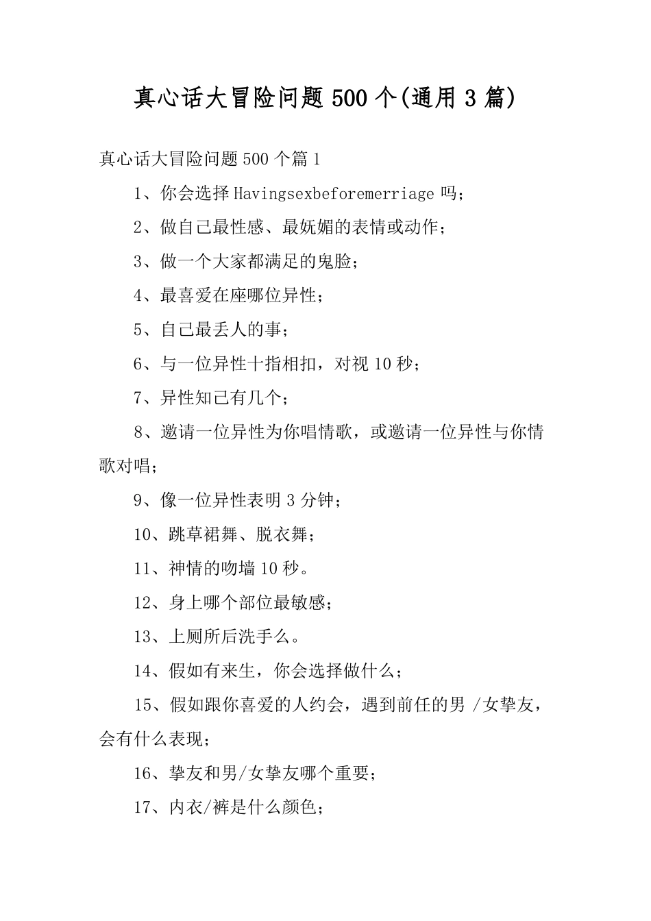 真心话大冒险问题500个通用3篇_第1页