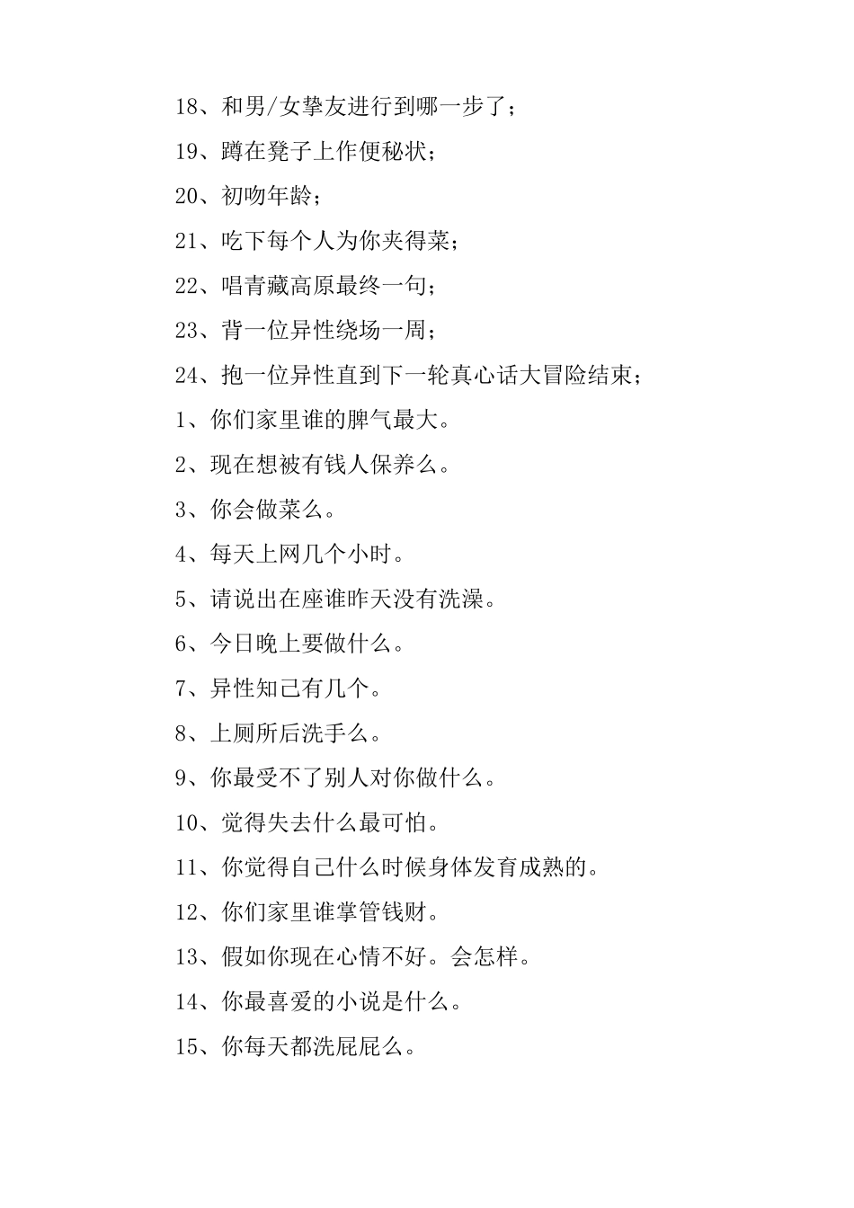 真心话大冒险问题500个通用3篇_第2页