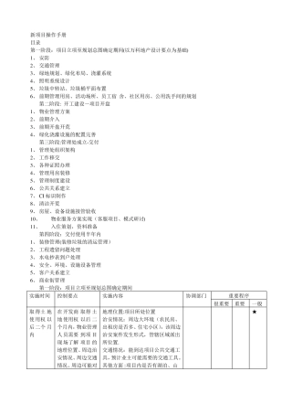 万科物业新项目操作手册精