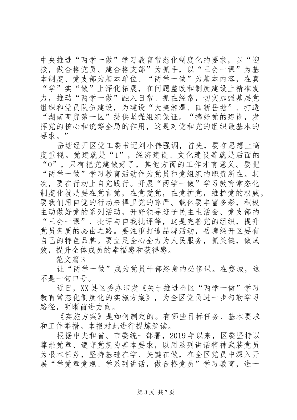 关于推进两学一做常态化制度化心得体会_第3页