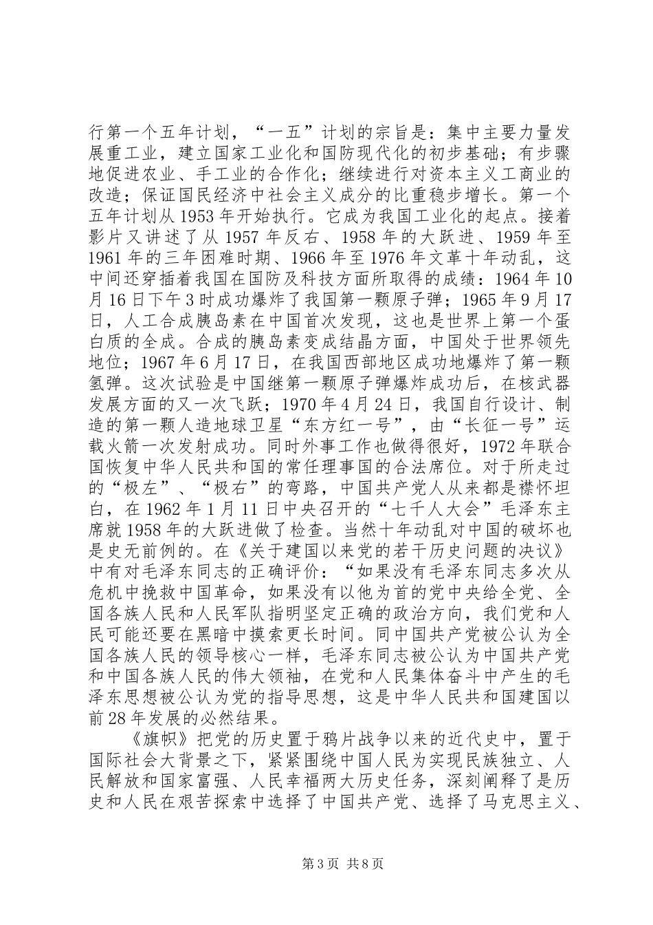 观《党史故事100讲》有感_第3页