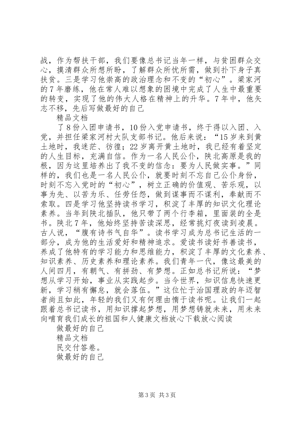 延安梁家河村参观学习心得体会_第3页