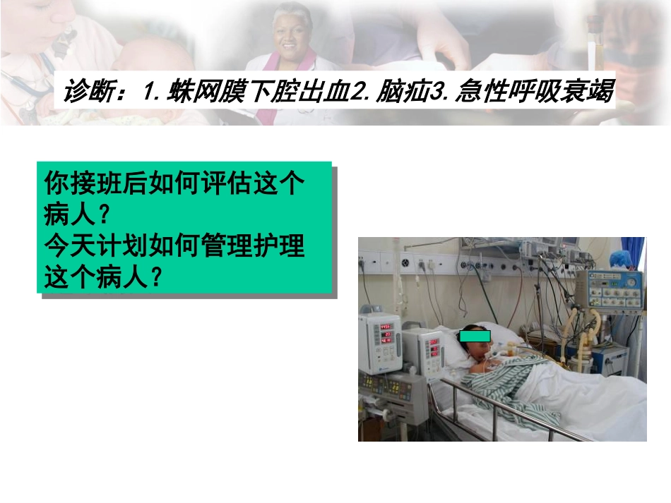 护理人员危重症患者护理技术能力_第3页