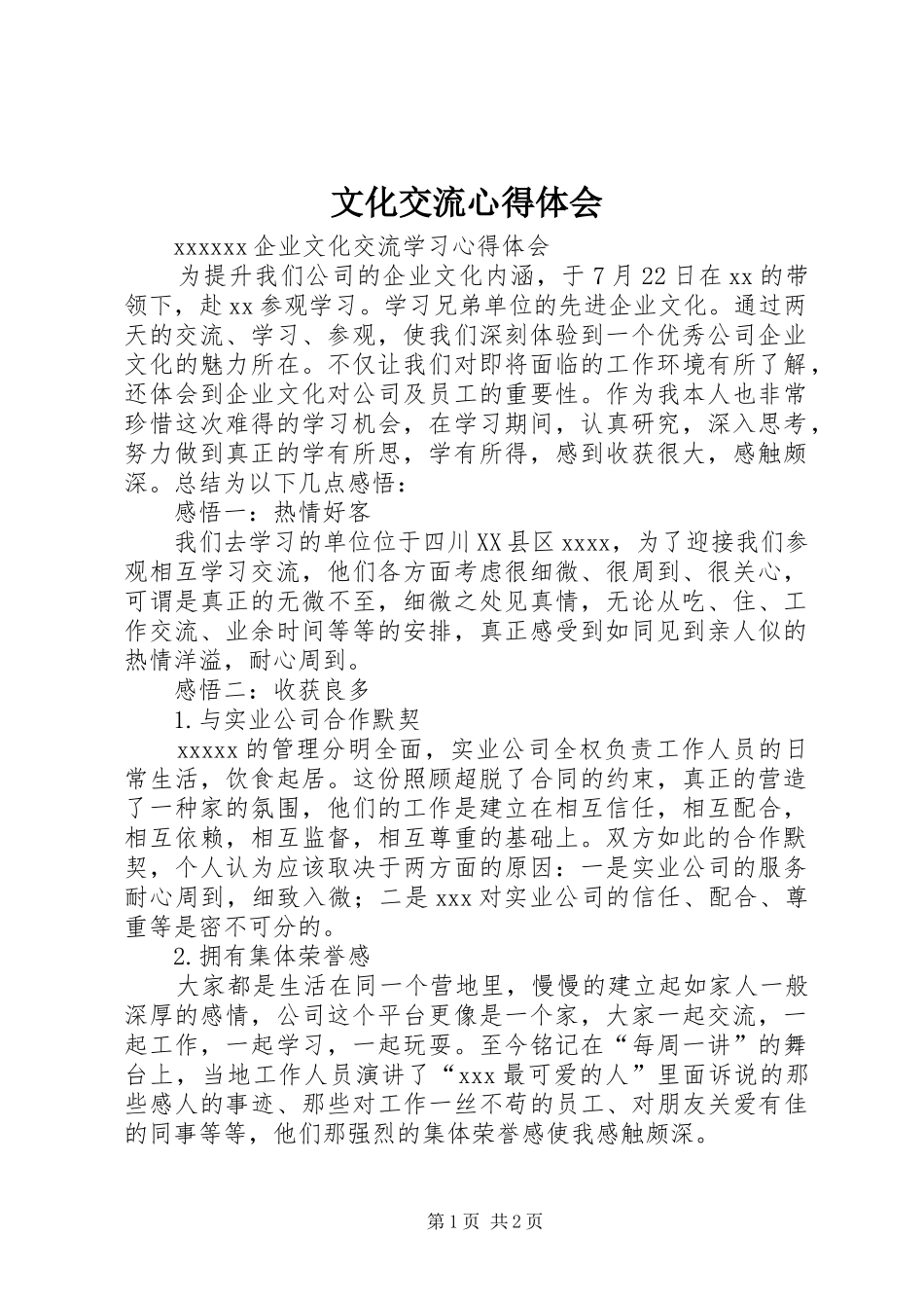 文化交流心得体会_第1页