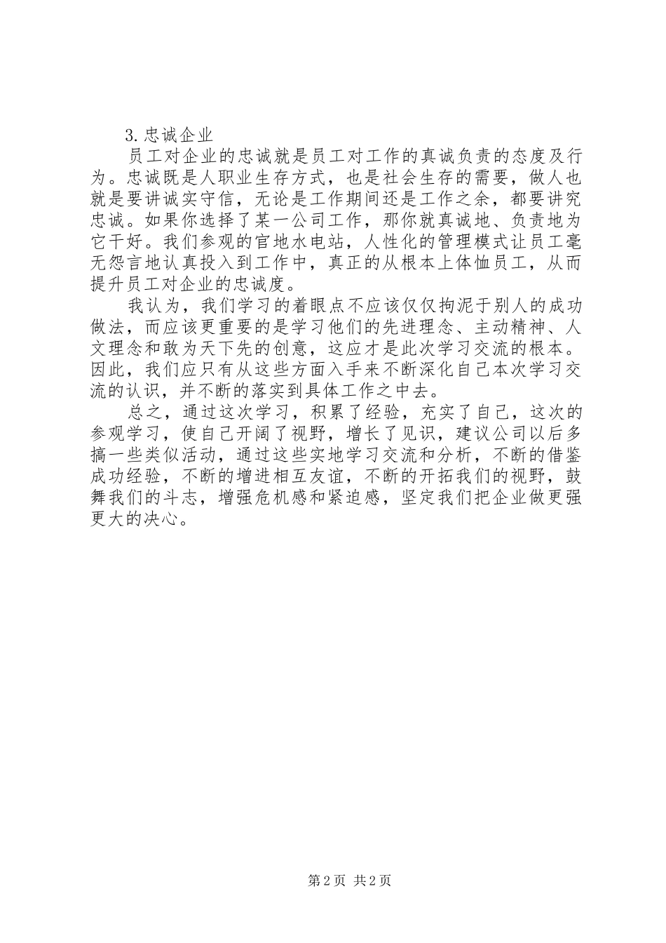 文化交流心得体会_第2页