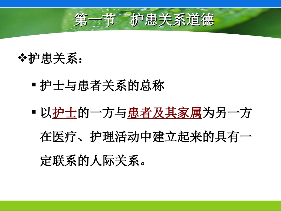 护患与护医关系道德-福建卫生职业技术学院_第3页