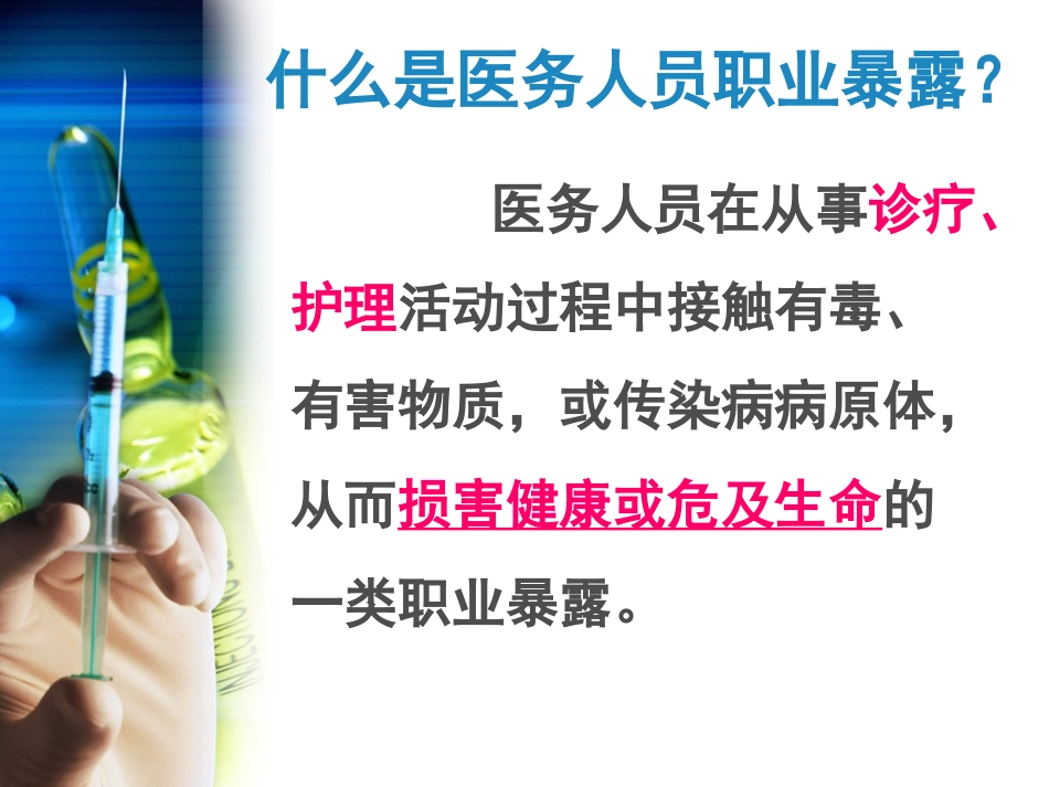 护士静脉输液治疗的职业防护_第2页