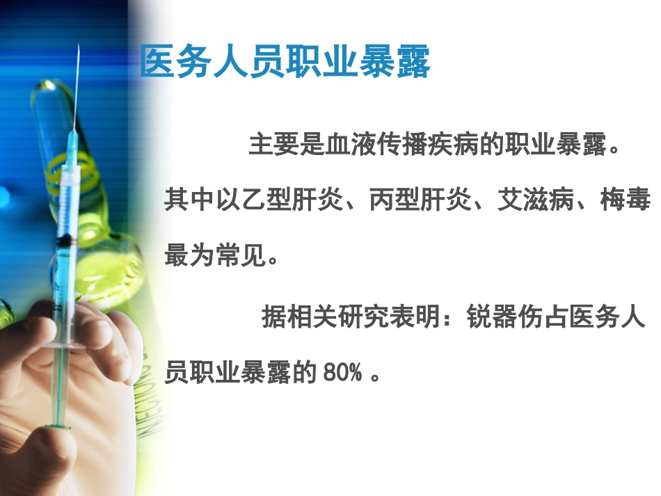 护士静脉输液治疗的职业防护_第3页