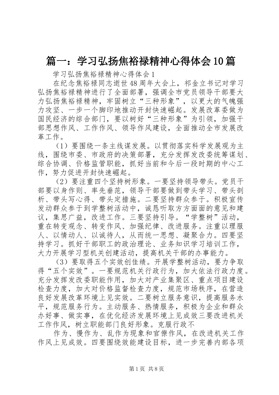 篇一：学习弘扬焦裕禄精神心得体会10篇_第1页