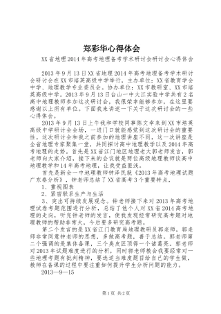 郑彩华心得体会