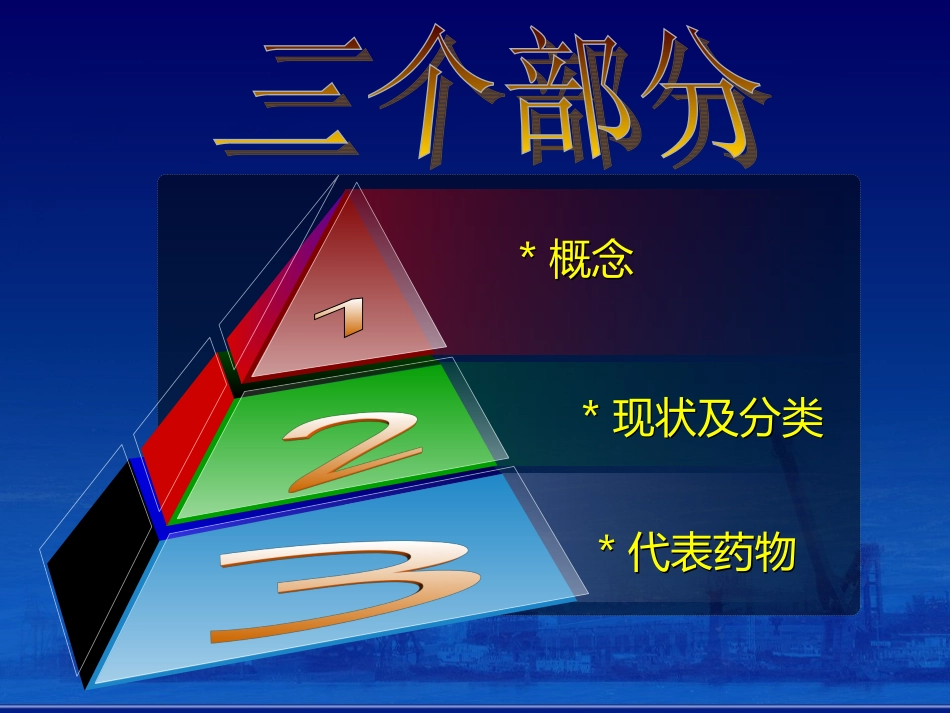 抢救药品探讨_第2页