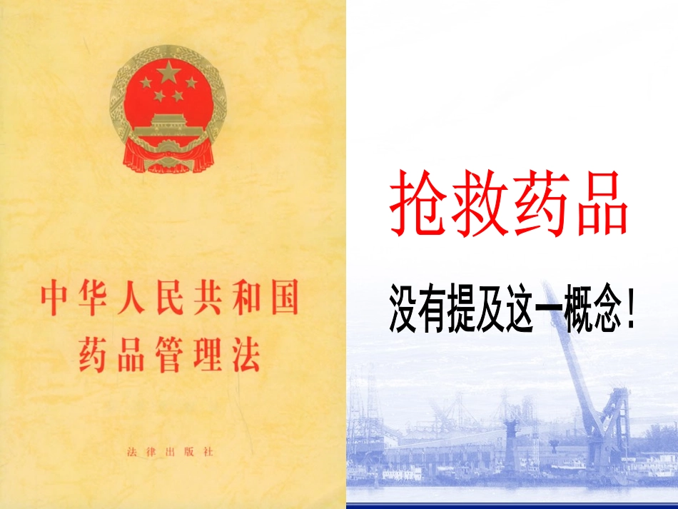抢救药品探讨_第3页