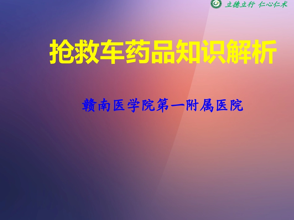 抢救车15种药品知识_第1页