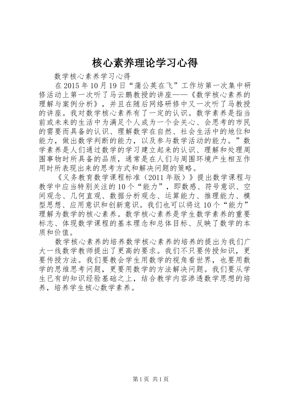 核心素养理论学习心得_2_第1页