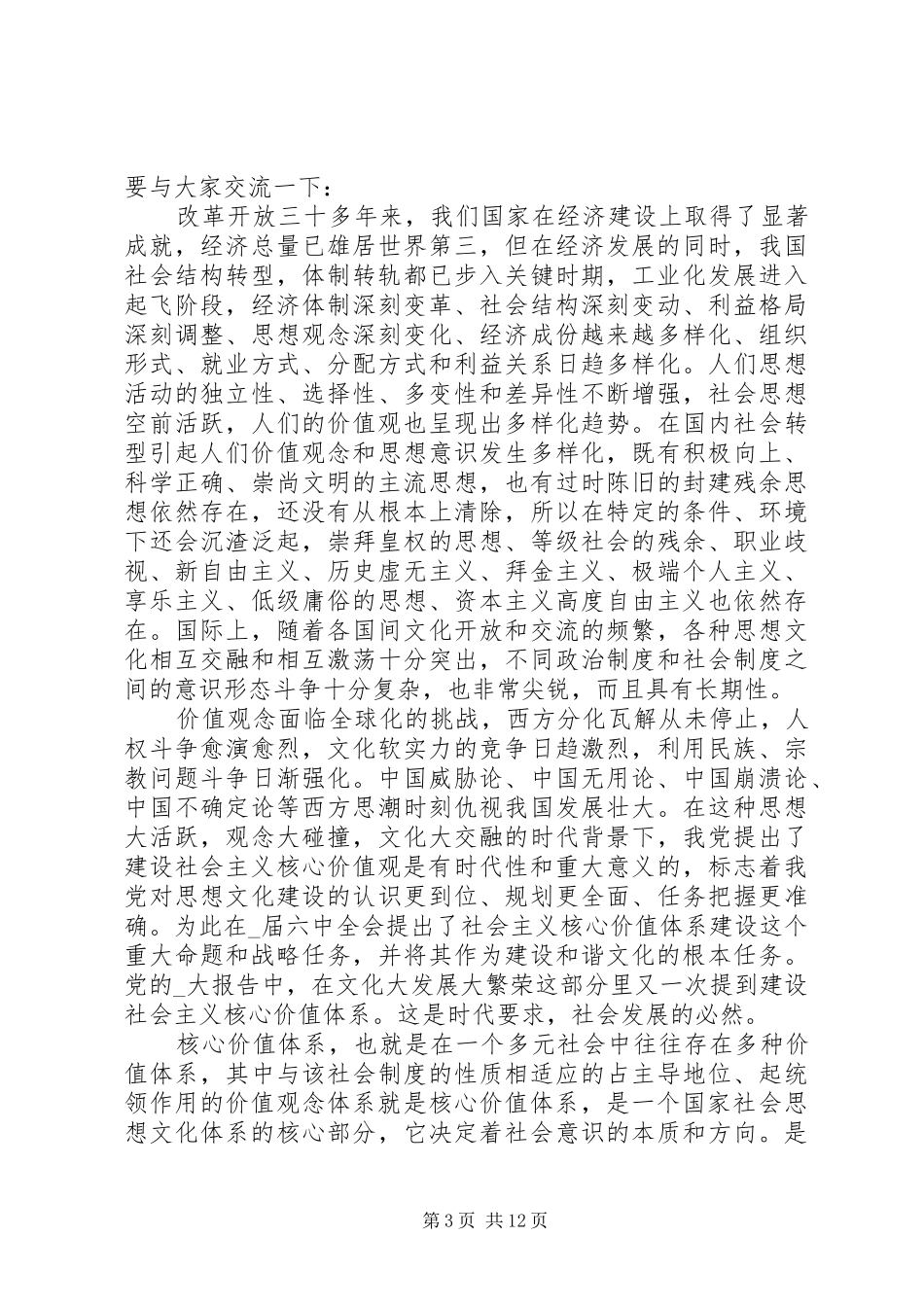 20XX年社会主义核心价值心得_第3页