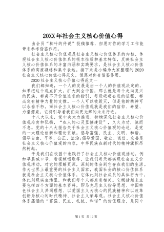20XX年社会主义核心价值心得