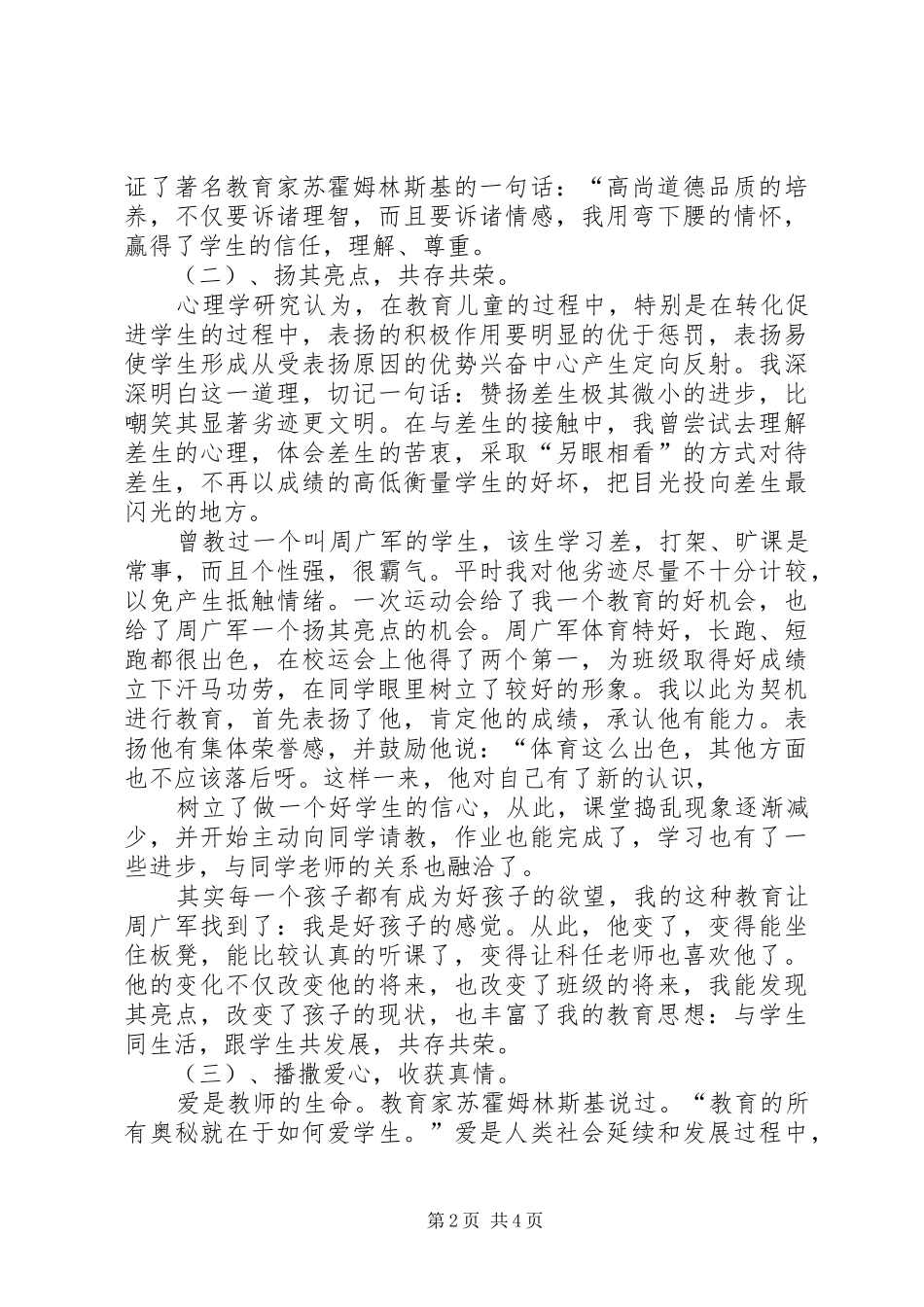 谈我做好基层交警中队长的体会和感受[推荐5篇]_第2页